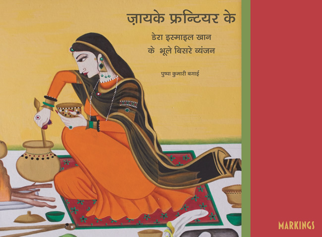 _Zaiqay Frontier Kay_ - Book Cover - Hindi