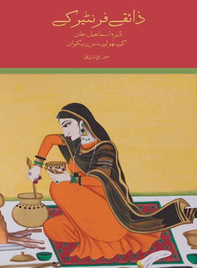 _Zaiqay Frontier Kay_ - Book Cover - Urdu